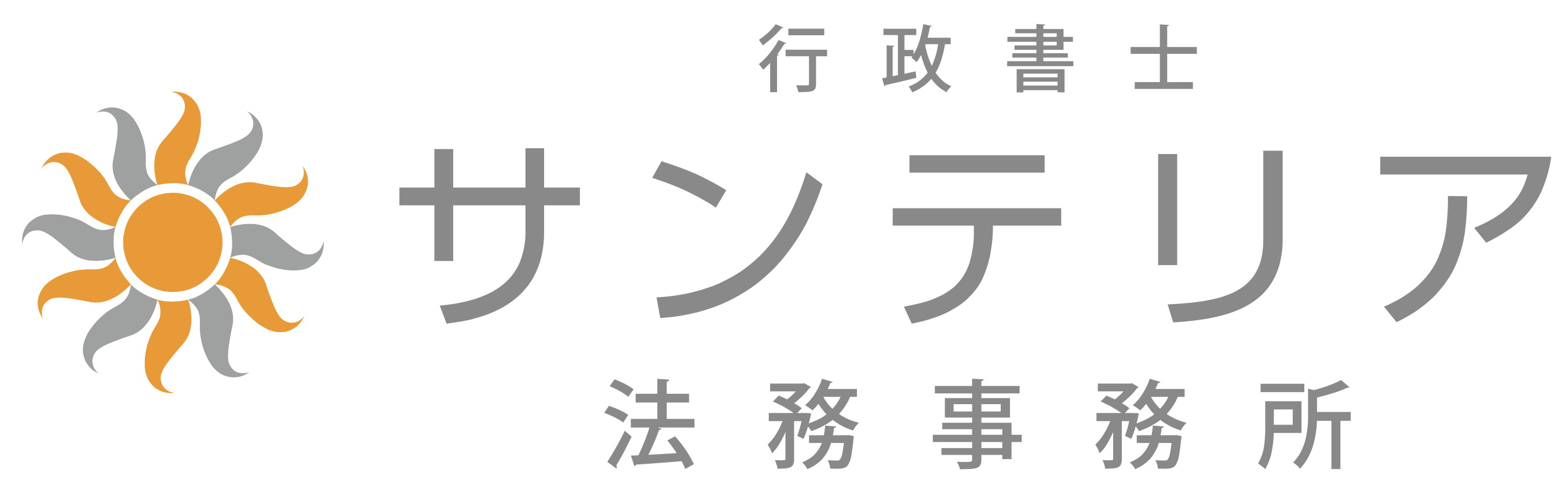 サンテリア法務事務所